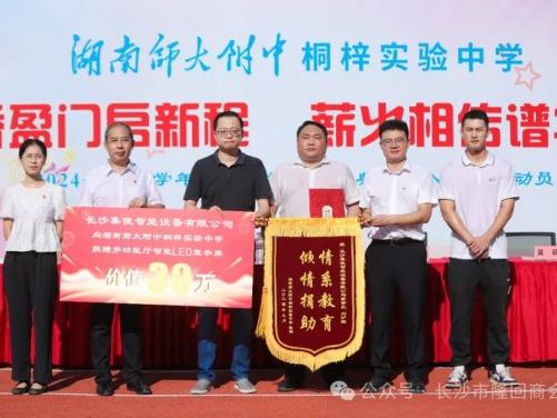 長(zhǎng)沙市隆回商會(huì)副會(huì)長(zhǎng)劉爐棋捐資助學(xué)